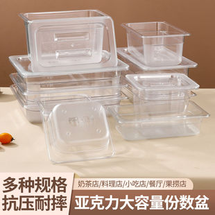 麻辣烫展示盒子装菜塑料透明选菜点菜盆长方形亚克力夹菜盆份数盆