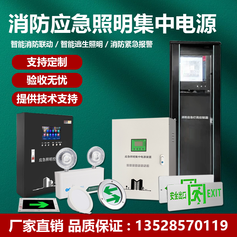 。EPS消防应急照明集中电源A型配电箱300W500W1KVA灯具控制分配电