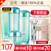 泊美官方旗舰店官网水乳套装补水保湿女化妆品护肤品全套专柜正品