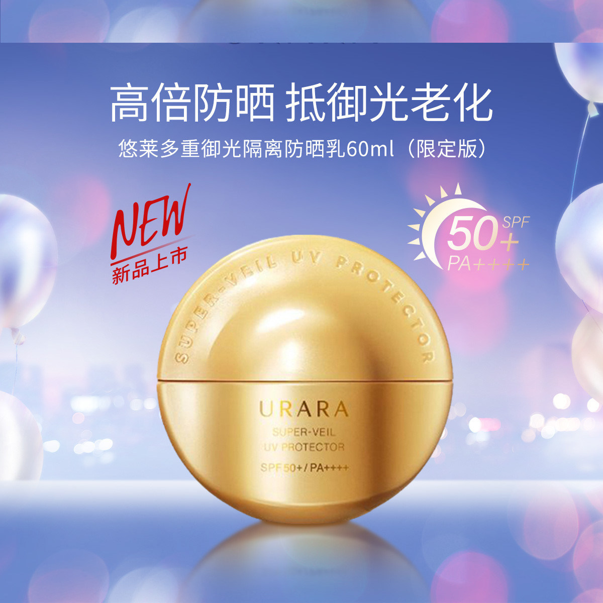 悠莱官方旗舰店官网防晒霜悠莱多重御光隔离防晒乳女资生堂隔离霜