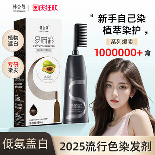 韩金靓植物染发剂纯黑茶色女染发膏官方旗舰店正品遮白头发流行色