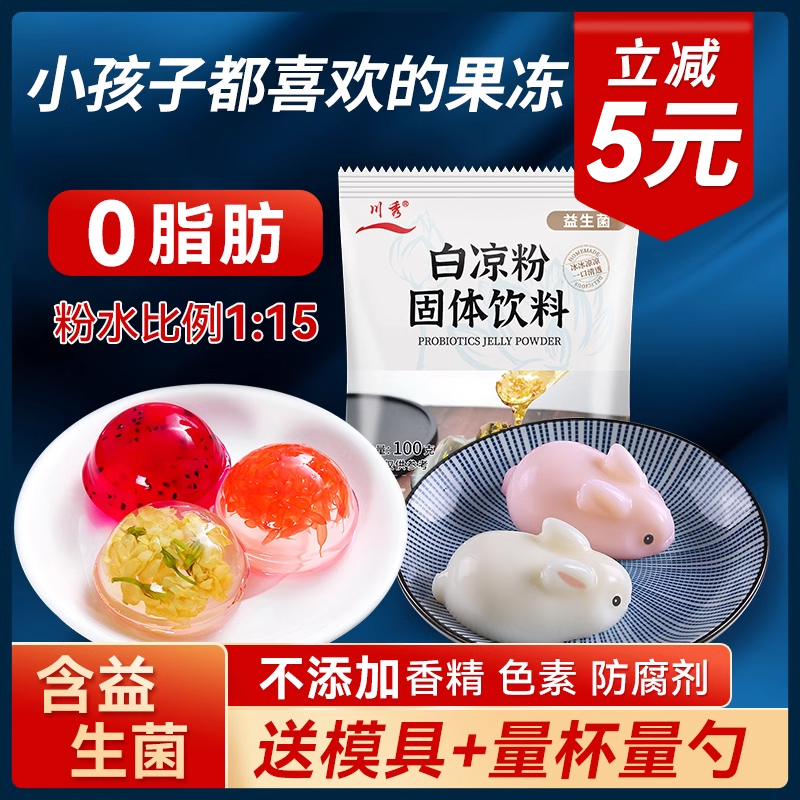 白凉粉儿童专用果冻粉食品级凉粉烧仙草正品奶茶店做冰粉商用粉