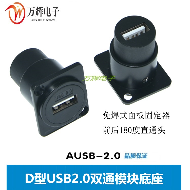 D型2.0模块插座USB数据安装86面板机柜免焊接双通对接AUSB-2控制