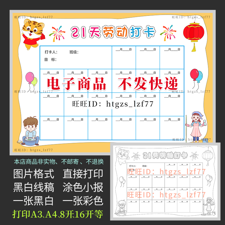 寒假21天劳动打卡表格统计表黑白线描图涂色电子小报手抄报i032