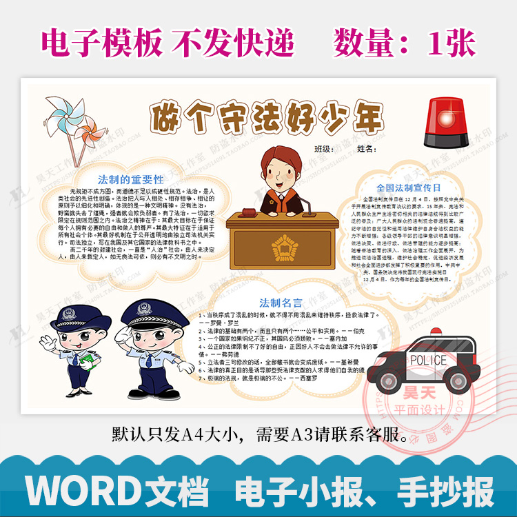 做个守法好少年遵纪守法学习宪法手抄报电子小报word模板wg220