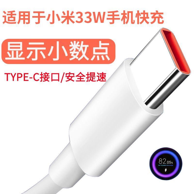 适用小米Typec手机33W快充充电数据传输线10s红米k40闪充11V3A金标显示9V3A小数点5V2AUSB充电线12V2.5A长2米