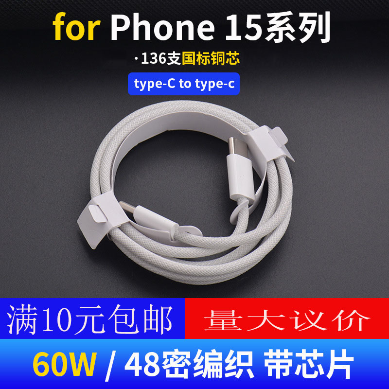 双头TYPECPD60W适用苹果iPhone15快充充电器头数据传输线套装平板笔记本iPad适用华为接口设备通用编织快充线