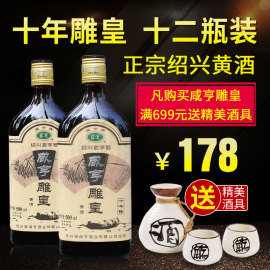 绍兴咸亨黄酒十年陈雕皇500ml*12小瓶装整箱糯米酒花雕酒老酒