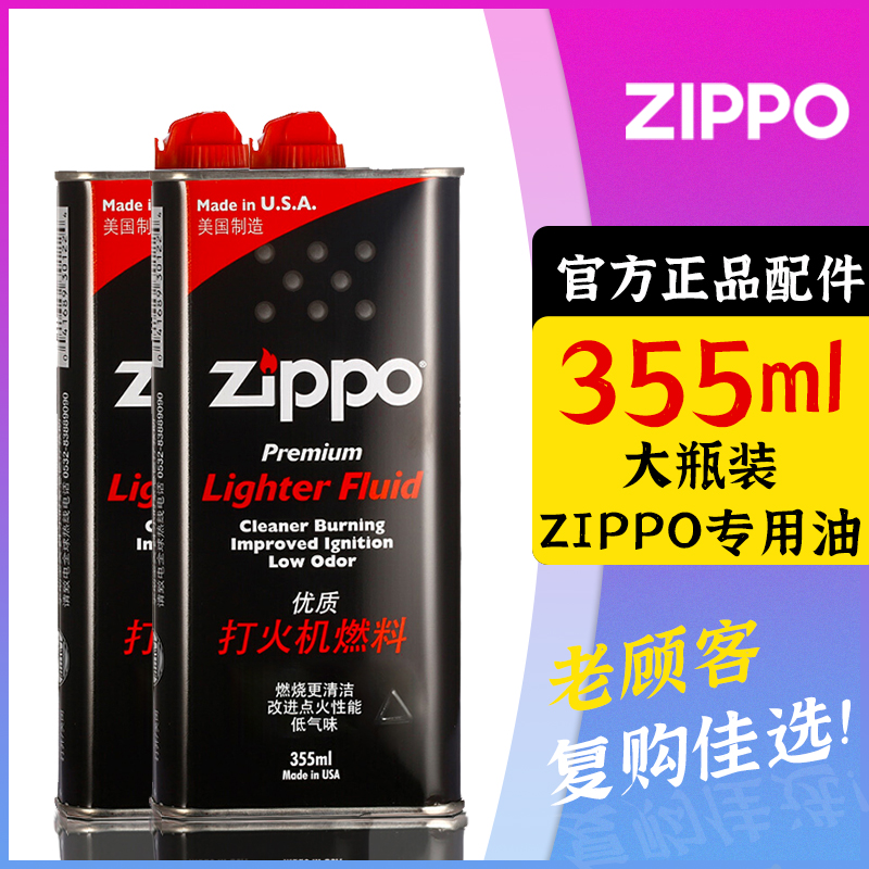 ZIPPO打火机油正版 zippo油  355ML 芝宝油煤油 正品zippo大油