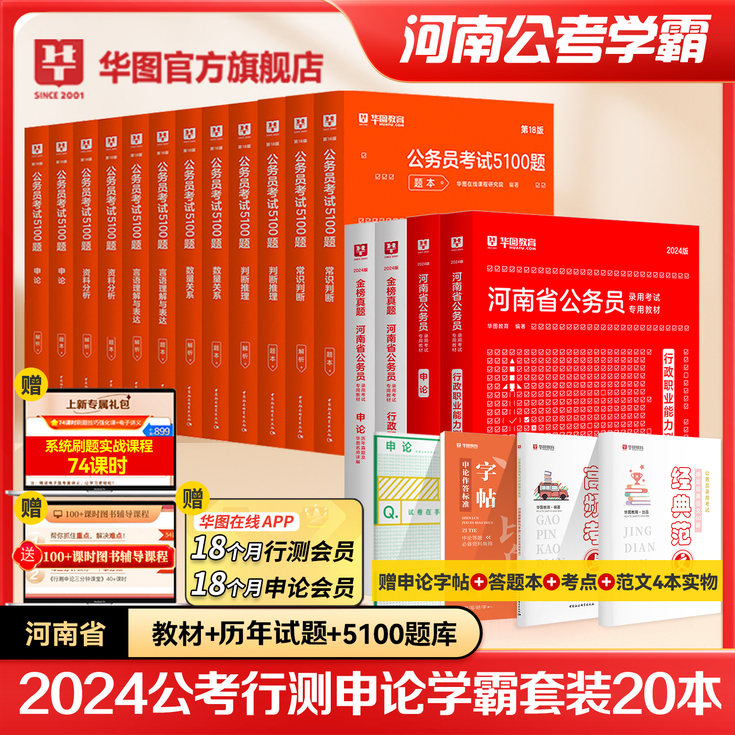 河南省考学霸套装】华图河南省考公务