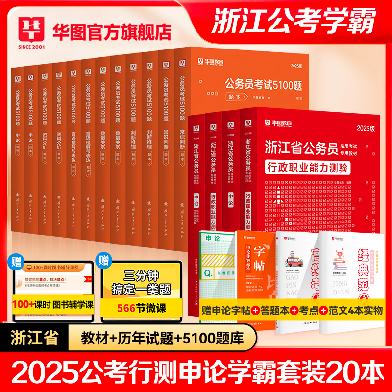 华图浙江省考公务员考试2025浙江