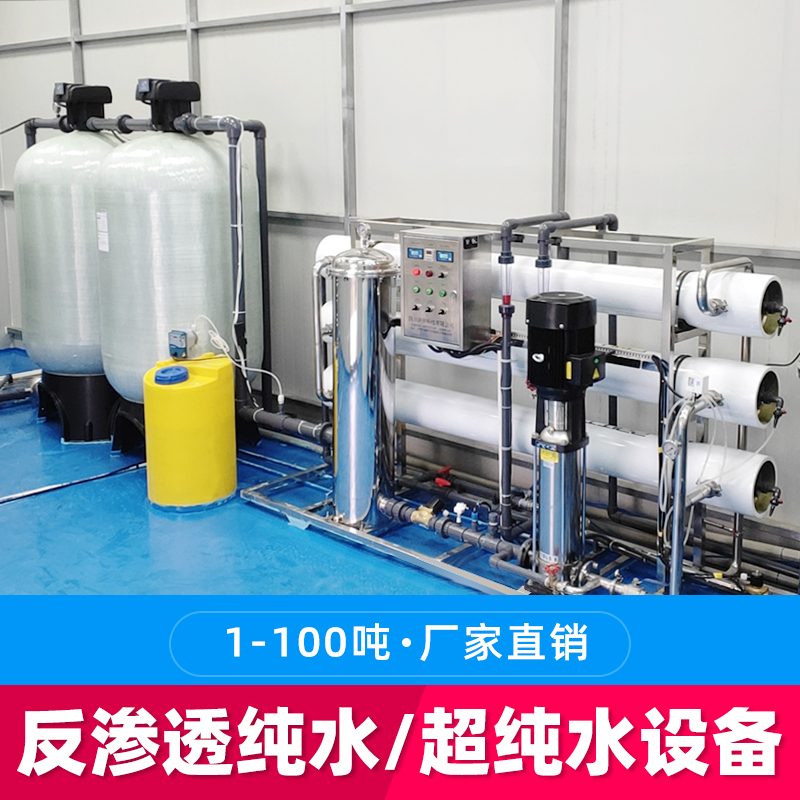 大型工业RO双级反渗透纯净水edi超纯水高纯水生产设备水处理装置|msdalam kategori peralatan dapur, penulen air - dari Buy2taobao.com untuk memberikan perkhidmatan ejen Taobao profesional membeli