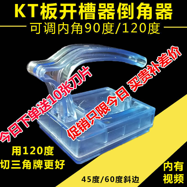 新款特价KT板开槽器切斜边器泡沫kd板开槽机kt版雕刻刀KT板倒角器