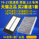 适配19款20年21日产新逍客奇骏空调空气滤芯空滤原厂2.0L滤网专用