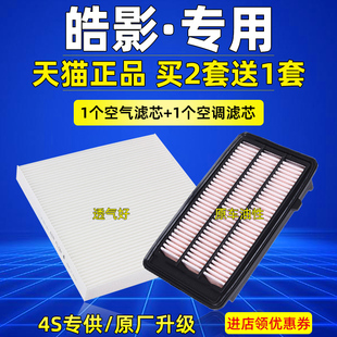 适配广本20 21款本田皓影空气空调滤芯格混动汽车空滤原厂滤清器