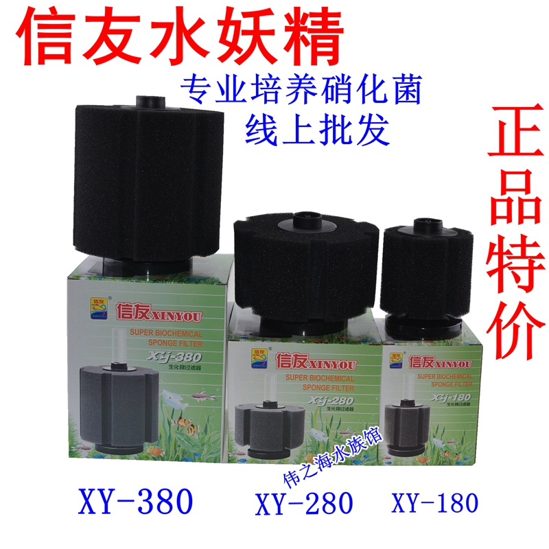 信友XY-180/280/380生化棉过滤器 水妖精 水族箱过滤 鱼缸过滤器