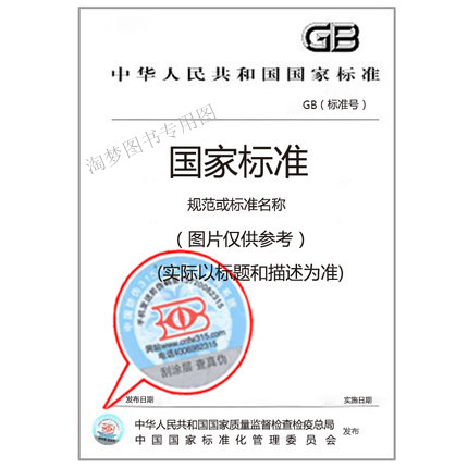 GB/T4893.6-2013 家具表面漆膜理化性能试验 第6部分：光泽测定法