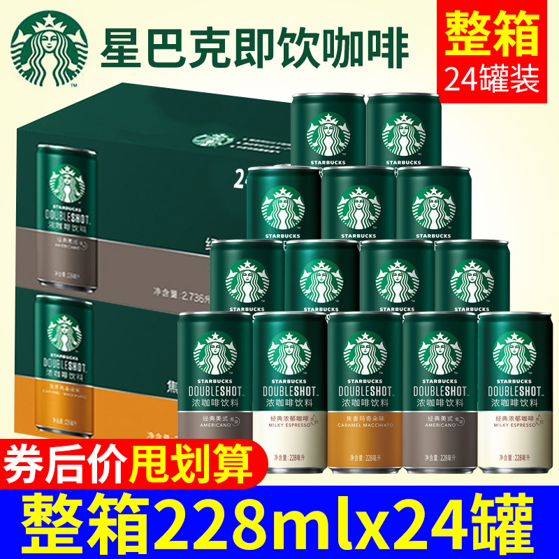 星巴克星倍醇即饮咖啡228ml*1