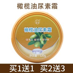 苏宇橄榄油尿素霜去鸡皮肤120g手足防裂脚跟皲裂膏保湿润肤油补水