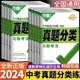 2024万唯中考真题分类卷语文数学物理化学英语道法历史生地会考真题卷初一初二七八九年级上下册小四门历年模拟试卷全套总复习资料