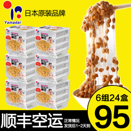 （现货）包邮日本山大即食纳豆6组24盒*45.9g小粒北海道进口