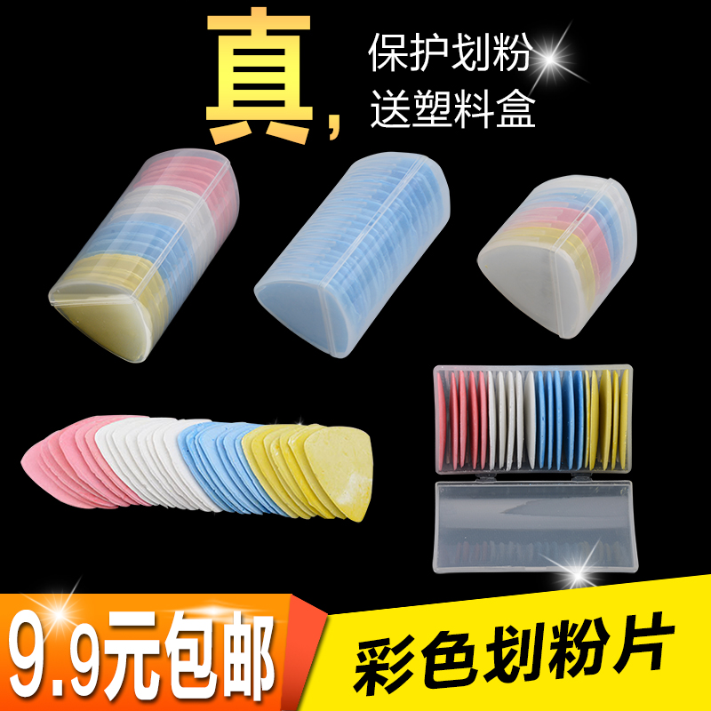 满包邮划粉 画粉裁衣划粉片彩色划衣粉缝纫制衣工具 送防摔塑料盒