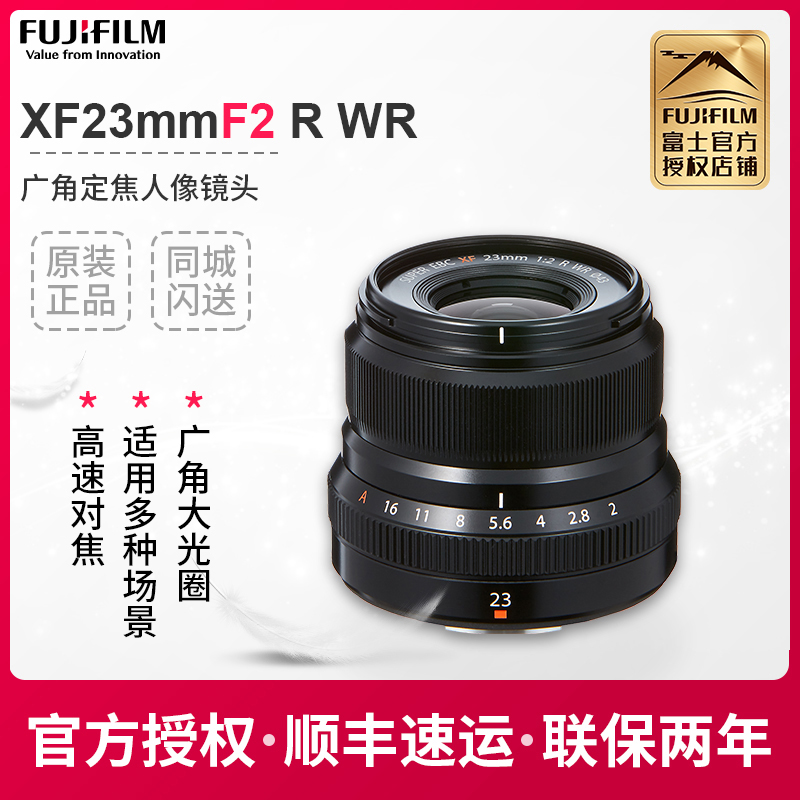 Fujifilm/富士XF23mmF2 R 广角人像定焦镜头富士龙镜头23f2.0