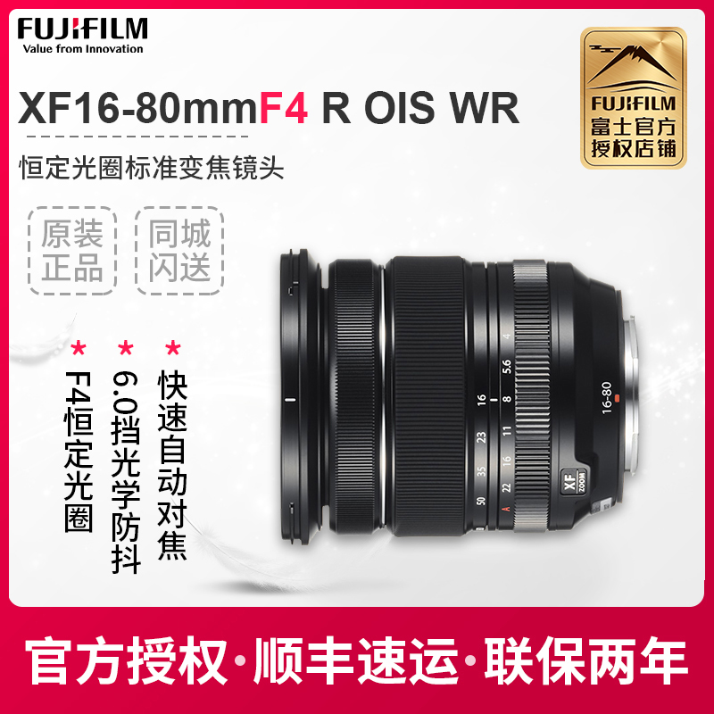 Fujifilm/富士XF16-80mmF4 R OIS WR恒定光圈变焦富士镜头xf1680
