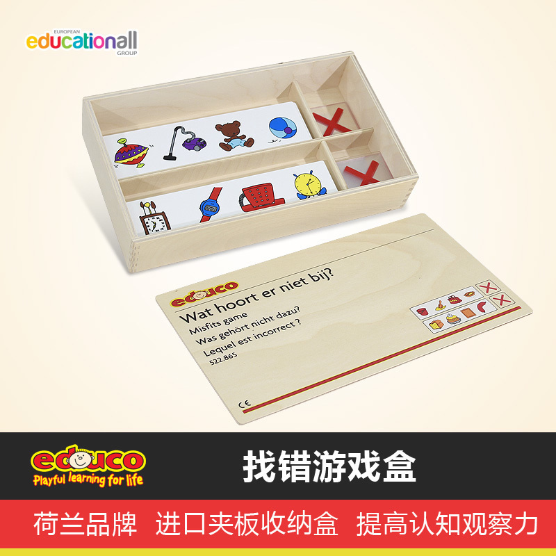 Netherlands educo Wrong Game box children Early education Puzzle Toys child Thing cognition culture game Pairin the Toy/Childs/Puzzle/Building block/Model , Children's Chess/Table Games , Children's Desktop Games category category - from Buy2taobao.com to provide professional Taobao agent buy service