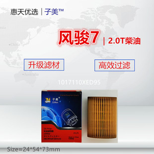 适配 风骏5 风骏7 长城炮 商用皮卡2.0TDI-柴油 机油滤芯滤清器格