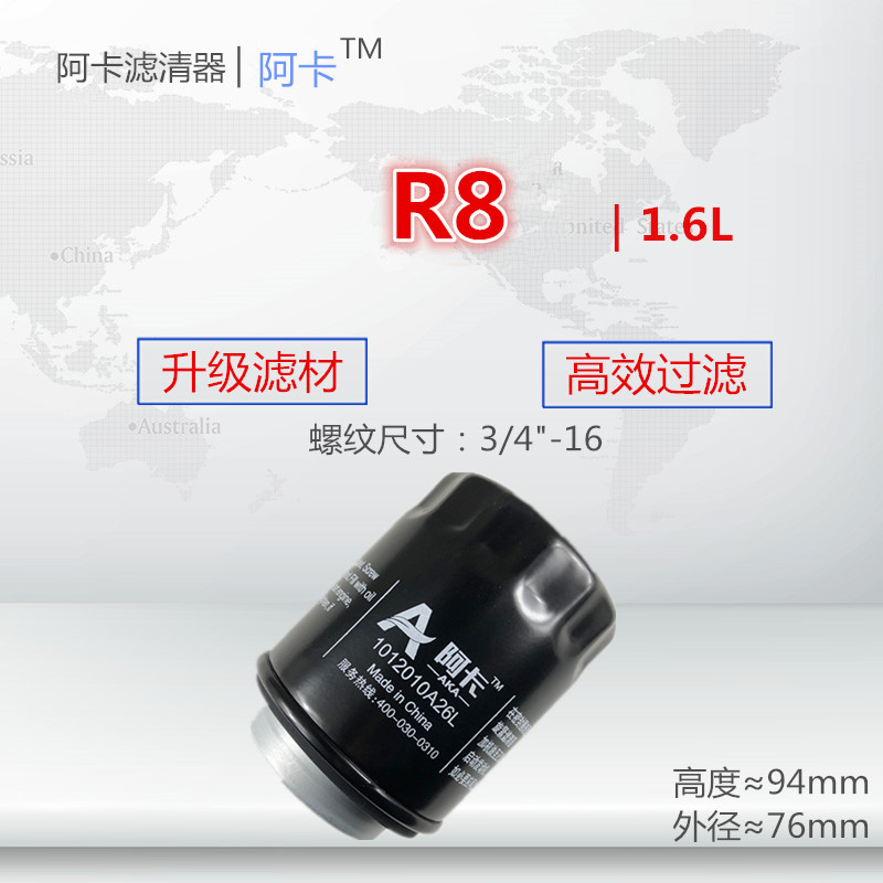 适配 一汽 骏派A70 森雅R7C/R7/R8 1.6L机油滤芯格滤清器保养配件