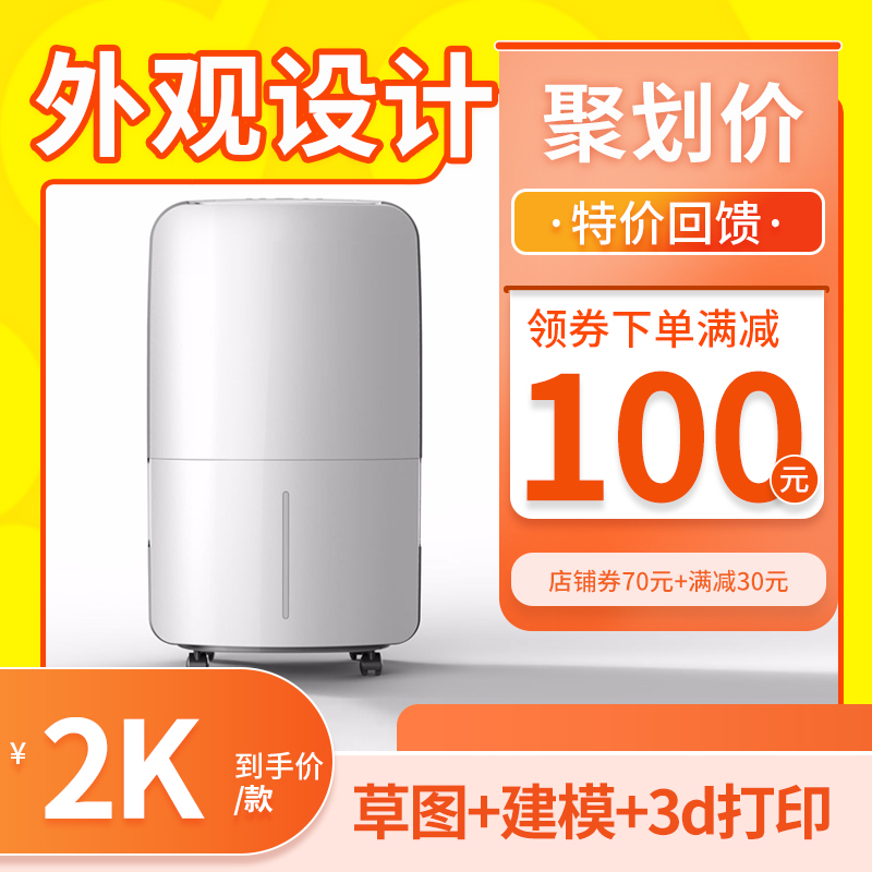 产品外观设计II外壳造型工业钣金设备三维动画建模效果图渲染代做在类目 个性定制/设计服务/DIY, 设计服务, 2D/3D绘图中 - 来自Buy2taobao.com提供专业的淘宝代购服务