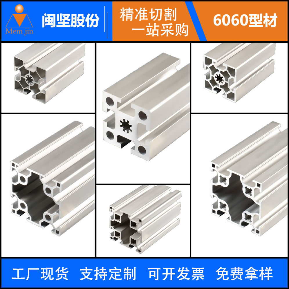 闽坚铝型材6060重型工业铝型材60x60铝合金型材材料框架定制加工
