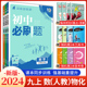 2024版 初中必刷题九年级上册数学物理化学人教北师版全套 初三九上数物化中考试题教辅辅导复习资料书 初中9年级数学练习册必刷题