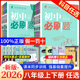 2026初中必刷题八年级上册下册语文数学英语物理政治历史地理生物人教北师大版初二八上必刷题8年级上册全套同步练习册试卷狂K重点