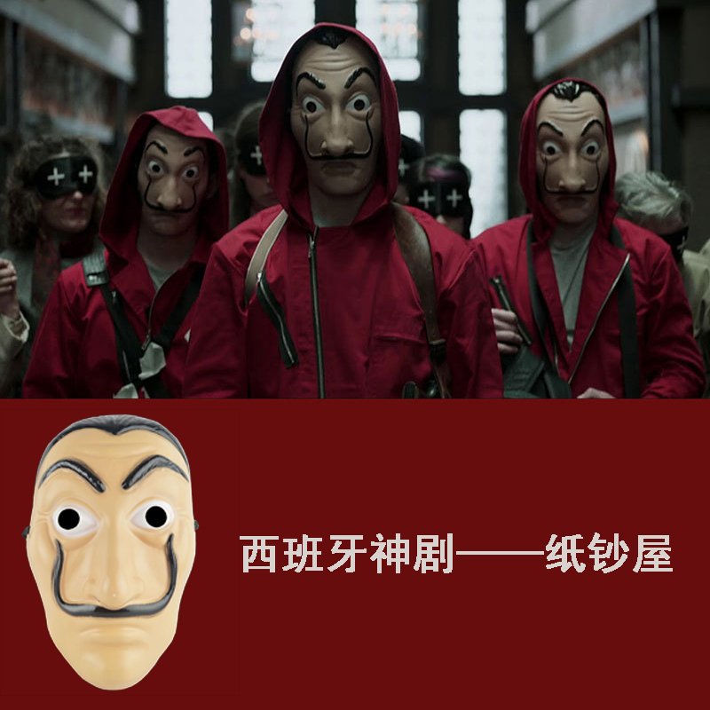 万圣节面具 纸牌屋Dali贝拉桥面具戏剧达利面具La Casa De Papel