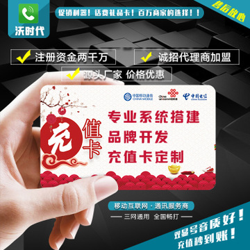 网络电话充值卡批发定制diy礼品100元话费赠品贺卡促销卡三网通用