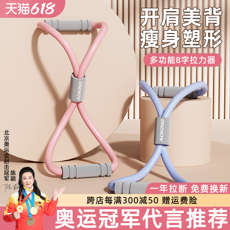 8字拉力器女开背拉力绳练背弹力带开