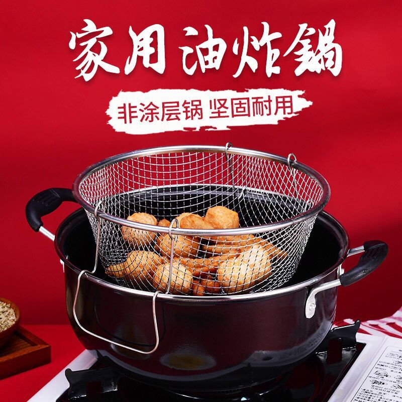 【全能炸锅】日式油炸锅加厚小炸锅家用电磁炉通用锅带网架网篮|msdalam kategori dapur/memasak Appliances, memasak Appliances, Periuk belanga/Pot/cerek, stockpot - dari Buy2taobao.com untuk memberikan perkhidmatan ejen Taobao profesional membeli