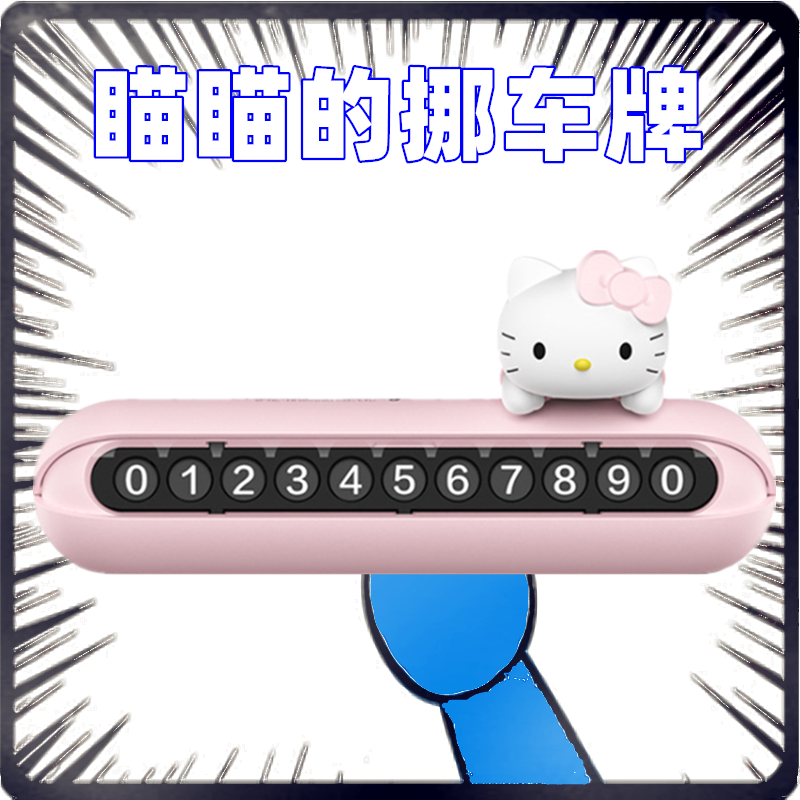 HelloKitty lovely Cartoon car Telephone number 3D three-dimensional originality automobile decorate Temporary Stop signin the Car/Articles/Fitting/Refit , Car Accessories/The jewelry , Driving personal items , Other personal items drive category - from Buy2taobao.com to provide professional Taobao agent buy service