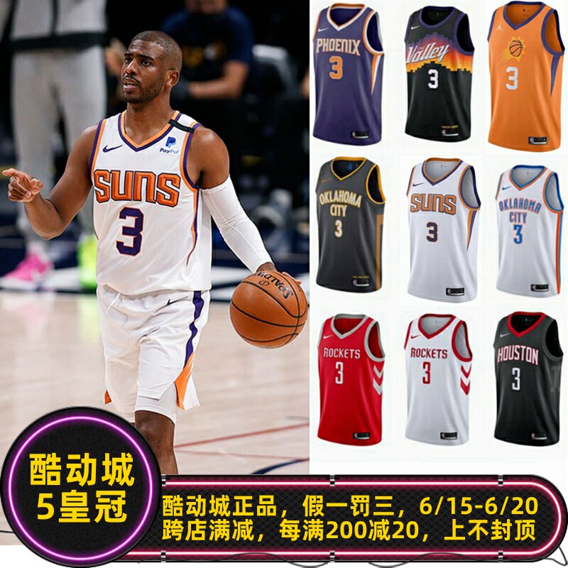 酷动城正品nike耐克保罗3号cp3火箭太阳雷霆队sw球衣cv9491-848