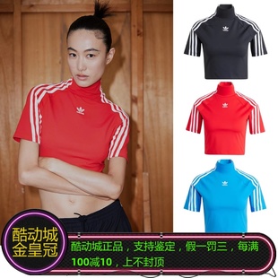 ADIDAS三叶草秦舒培同款女三条纹高领短款露脐露腰短袖T恤IV9320