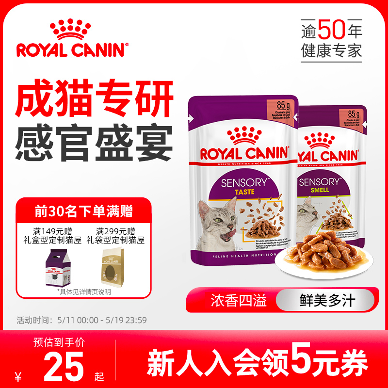 【新品】皇家猫粮感官盛宴系列成猫通用猫湿粮主食级餐包85g