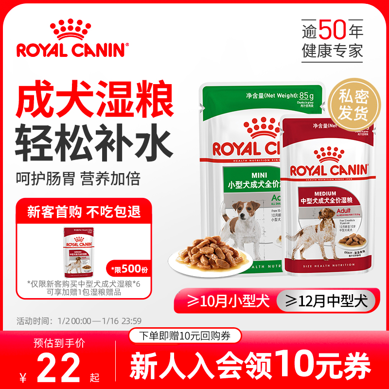 皇家狗粮小型中型成犬通用狗湿粮全价主食级湿粮比熊博美柴犬