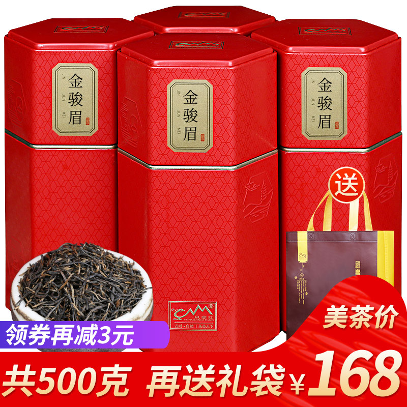 金骏眉 茶叶 红茶茶叶共500g武夷山金俊眉散装罐装红茶礼盒装送礼