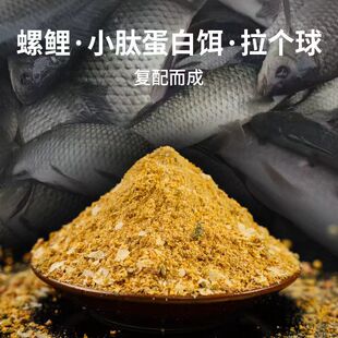 老鬼饵料螺鲤小肽拉蛋白饵螺鲤拉个球野战鲫鲤鱼湖库野钓通用鱼饵