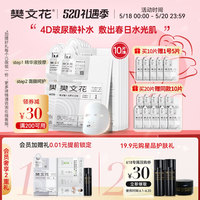 樊文花1号补水面膜玻尿酸精华面膜滋润保湿提亮肤色贴片式正品女