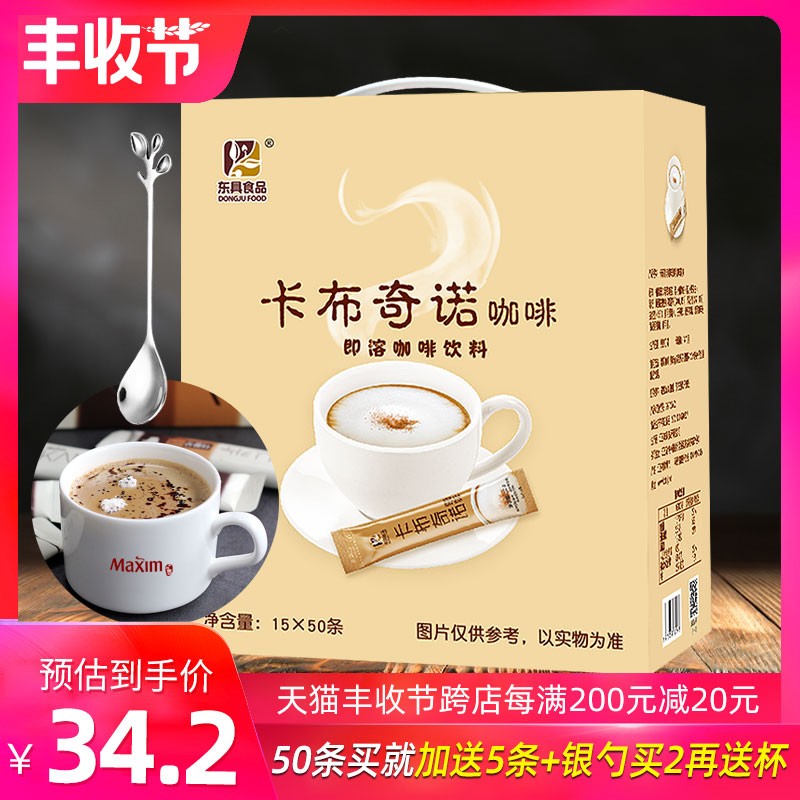 卡布奇诺50条礼盒 三合一速溶咖啡粉办公卡布基诺小条袋装冲饮在类目 咖啡/麦片/冲饮, 速溶咖啡/咖啡豆/粉, 速溶咖啡中 - 来自Buy2taobao.com提供专业的淘宝代购服务