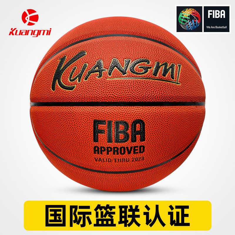 狂迷篮球7号正品FIBA国际篮联认