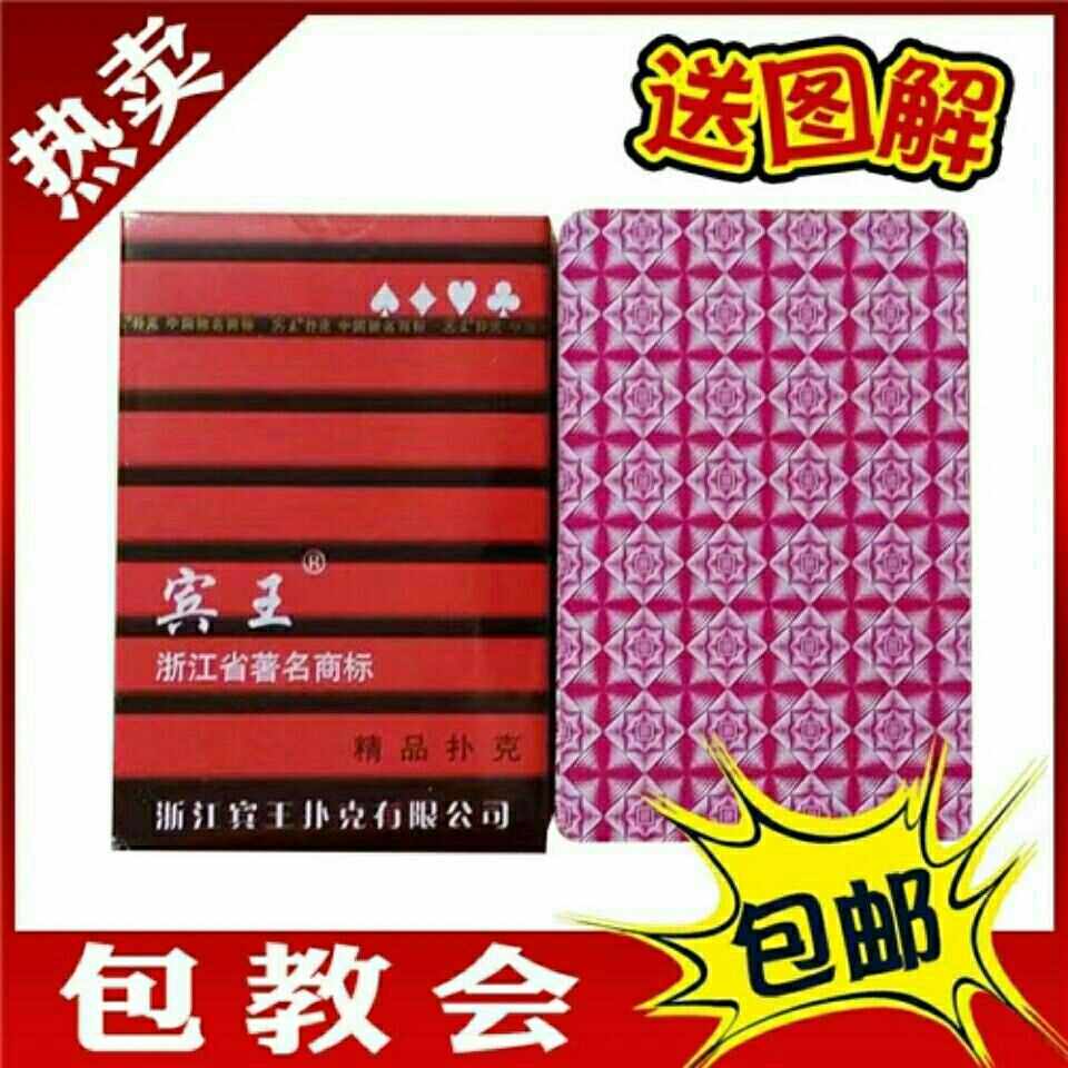 宾王魔术10幅2109扑克牌道具正点青花瓷钓鱼万盛达扑克